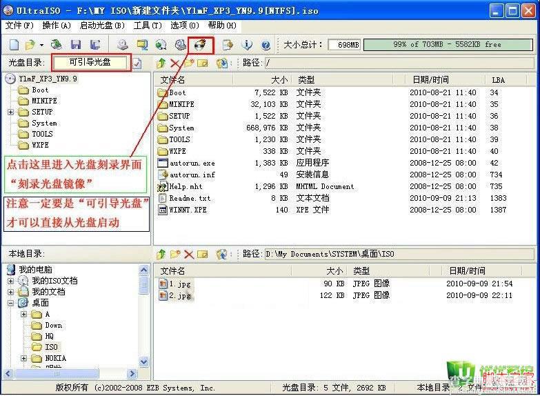 用UltraISO刻录CD/DVD系统光盘的图文教程4