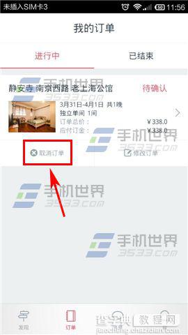 手机小猪短租误下订单怎么取消？3
