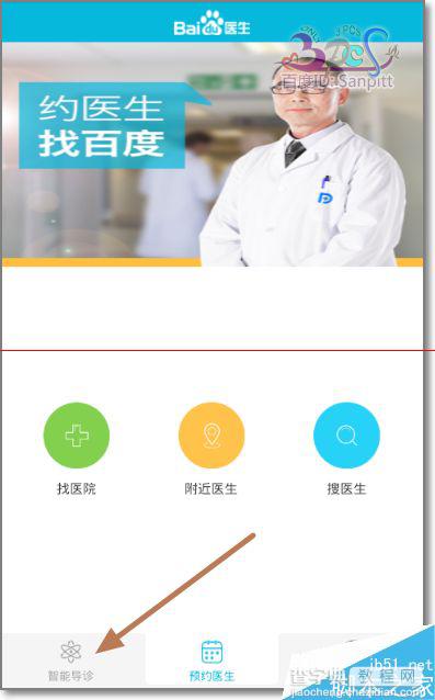 百度医生智能导诊怎么判断自己改挂什么科？2