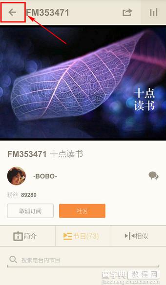 荔枝FM怎么退出？荔枝FM退出登录帐号与退出程序方法图解1