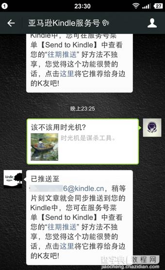 Kindle怎么设置推送 Kindle微信推送新方法图解7