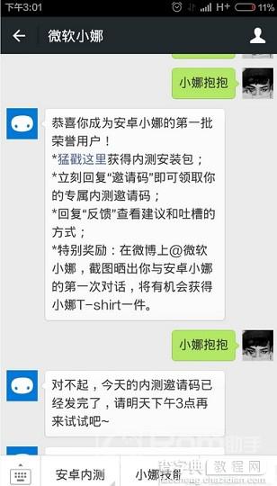 微软小娜邀请码是什么？获得微软小娜邀请码的方法1