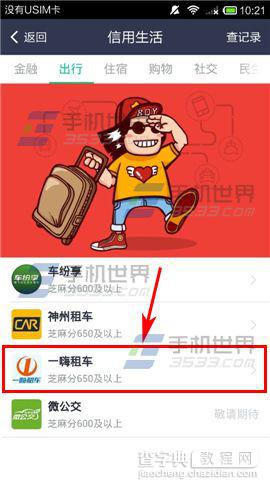 手机支付宝一嗨租车申请免预授权方法图解4