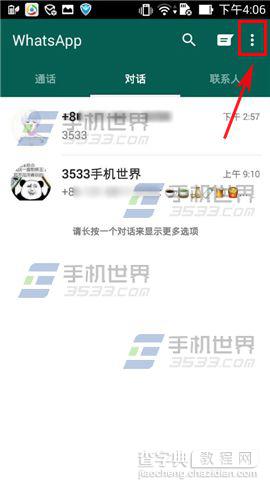 WhatsApp怎么修改名称?名称修改方法介绍2