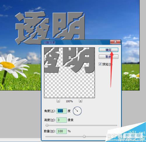 用PS制作漂亮的透明字体10