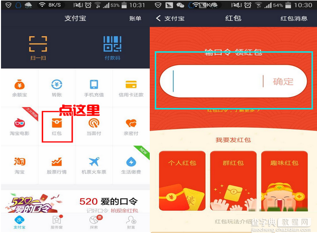 支付宝520抢红包地址分享 支付宝520抢红包活动怎么玩2