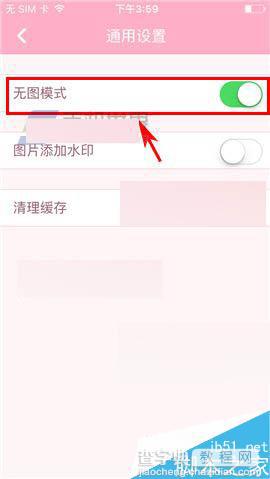 粉粉日记app无图模式在哪里呢？怎么开启?4