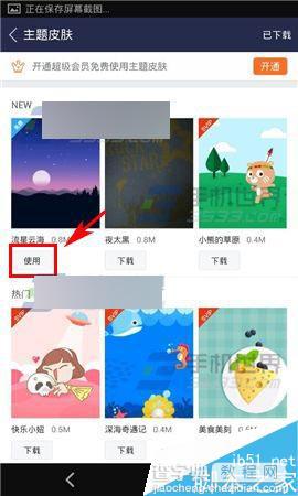 手机百度贴吧在哪里更换主题皮肤?主题皮肤切换方法介绍6