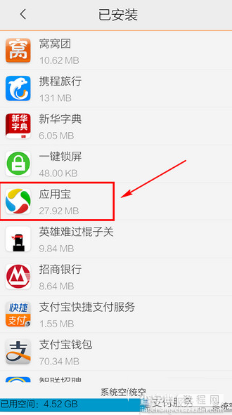 腾讯应用宝怎么卸载？手机应用宝三种卸载方法介绍4