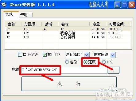 ISO系统安装盘安装gho镜像文件的方法分享3