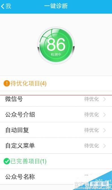 怎么经营微信公众号？公众号助手APP的使用教程10