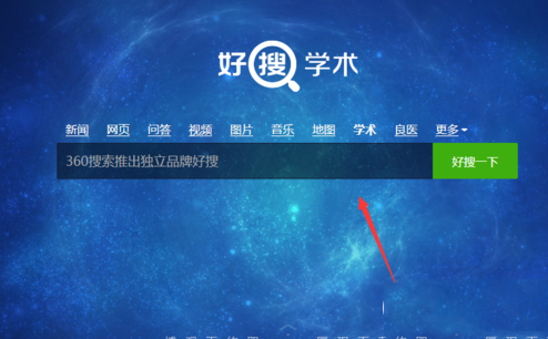 好搜搜索引擎是什么？怎么使用？好搜搜索引擎使用图文教程7
