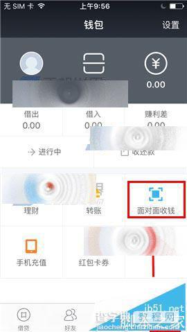 借贷宝怎么使用面对面收钱?1