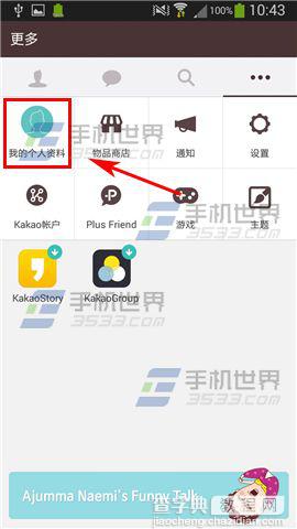 KakaoTalk怎么禁止别人通过ID号搜到我？2