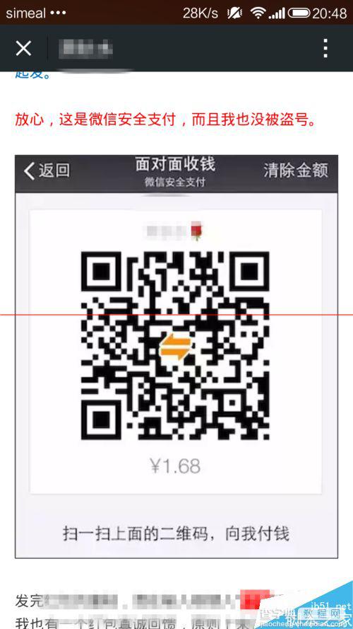 微信里面对面付款别人发来的二维码的使用方法2