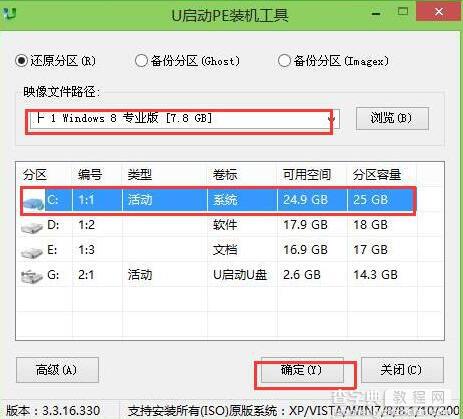 华硕电脑用u盘装系统安装win8系统的详细教程2