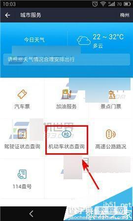 手机支付宝查询机动车状态方法介绍3