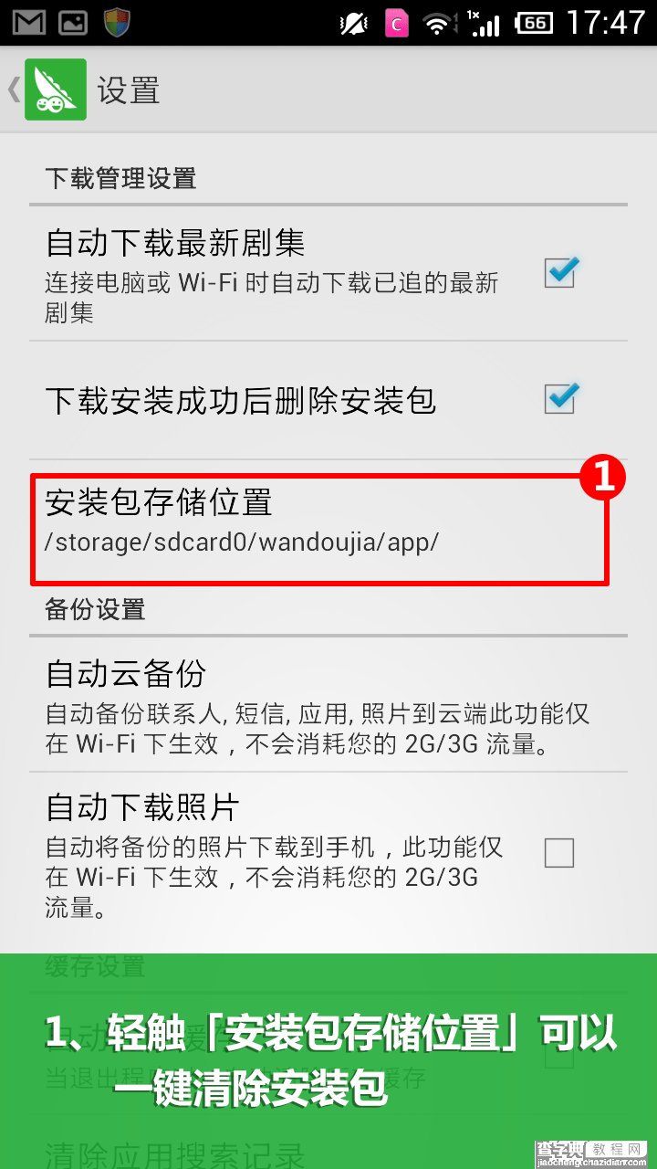豌豆荚如何清理安装包以节约手机存储空间2