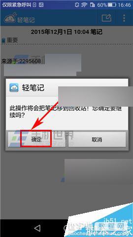 轻笔记app在哪里删除日记?轻笔记app删除日记方法介绍6