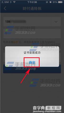 QQ财付通手机端怎么安装证书？6