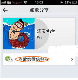 微信怎么分享音乐歌曲视频 微信分享音乐歌曲视频图文教程14