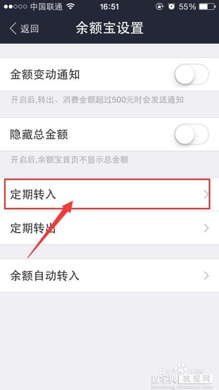 手机支付宝怎么设置和修改余额宝定期转入、定期转出？14