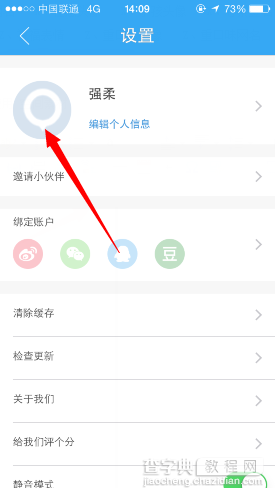 足记怎么更换头像？足记app更换头像教程3