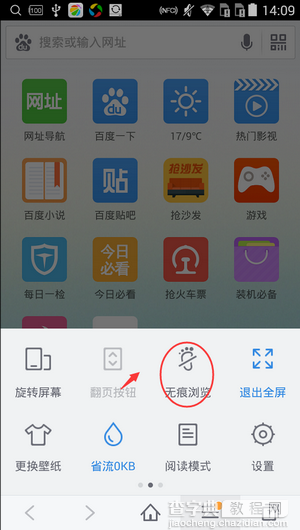 手机百度浏览器如何开启设置无痕浏览模式？4