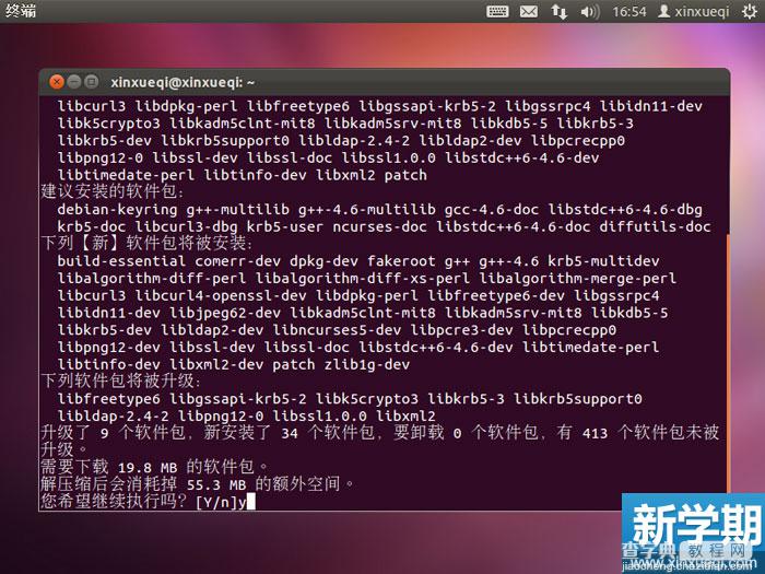 Ubuntu 搭建LNMP环境图文教程 安装所需依赖库3