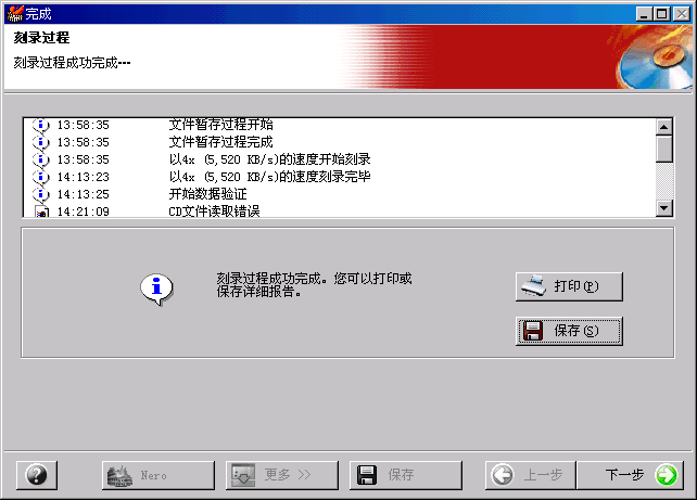 DVD刻录机使用教程之实战篇图文教程11