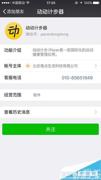 动动计步app微信显示不出来怎么回事 动动关联微信图文教程1