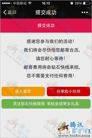 微信关注钻石快线 免费包邮领10000本台历 全国包邮4