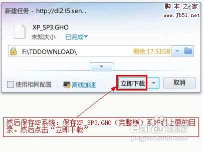 如何用u盘安装xp系统？u盘安装xp系统教程详解4