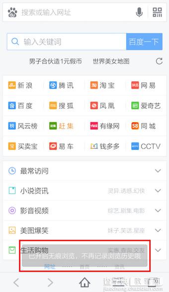 手机百度浏览器如何设置无痕浏览安全上网4