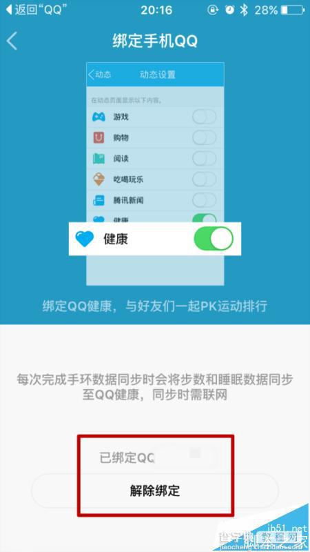 小米运动app怎么绑定QQ账号?7