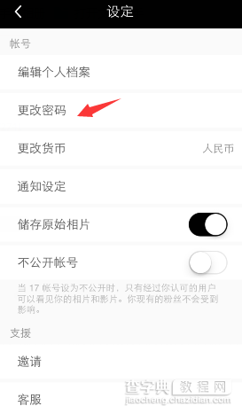 17app怎么设置密码？台湾17app更改密码教程图解2