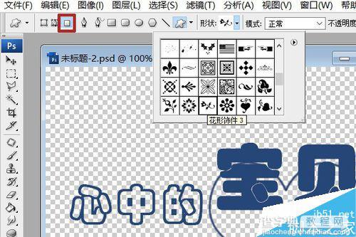 PS利用形状工具制作漂亮的艺术字6