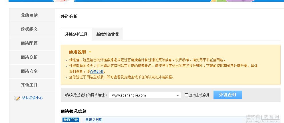 教你百度站长外链平台使用方法1
