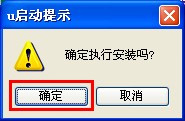 u启动win8 PE工具箱安装使用详细图文教程7