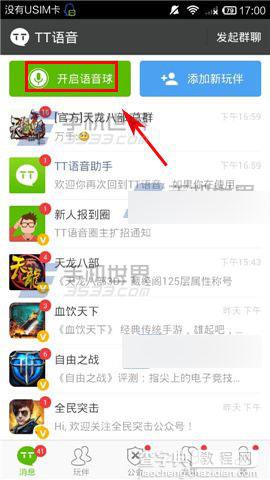 TT语音中悬浮语音球如何开启？2