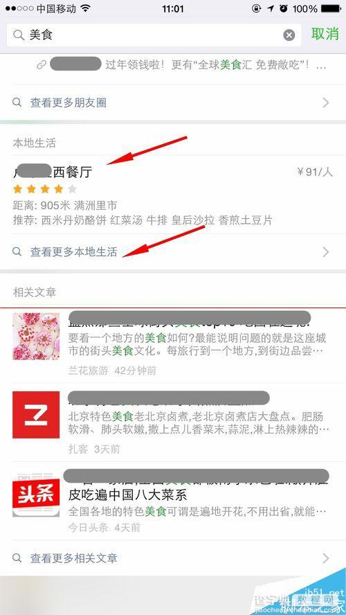 微信6.1新功能搜索周边怎么用？6