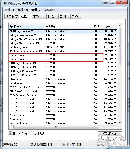 csrss.exe是什么进程，是病毒吗？1