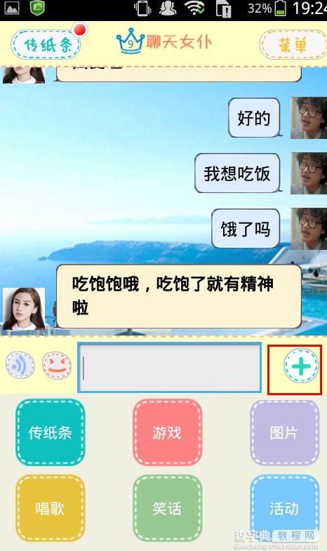 聊天女仆怎么玩？手机版聊天女仆APP使用教程3