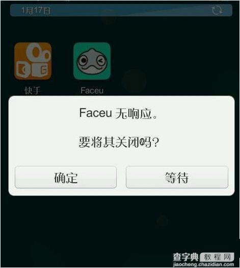 faceu怎么玩不了呢？faceu APP闪退现象的解决方法1