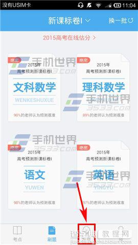 2015高考估分app怎么用?百度觅题使用方法1