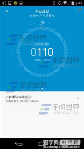 微博运动在哪里？微博运动连接小米手环的详细使用方法11