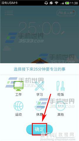 专心app怎么用?番茄工作法APP使用方法6