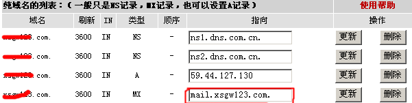 新网互联绑定域名解析图解方法7