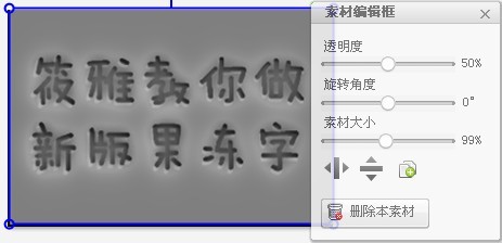 美图秀秀制作好吃又好看的果冻字教程6