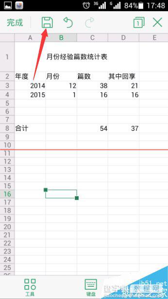 手机WPS设置加密文档的教程1